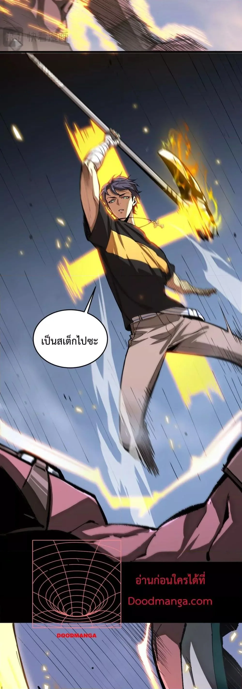SSS level Saint Knight who transcends common sense อาชีพลับในตำนาน อัศวินศักดิ์สิทธิ์ ระดับ SSS ตอนที่ 5 หน้า 32