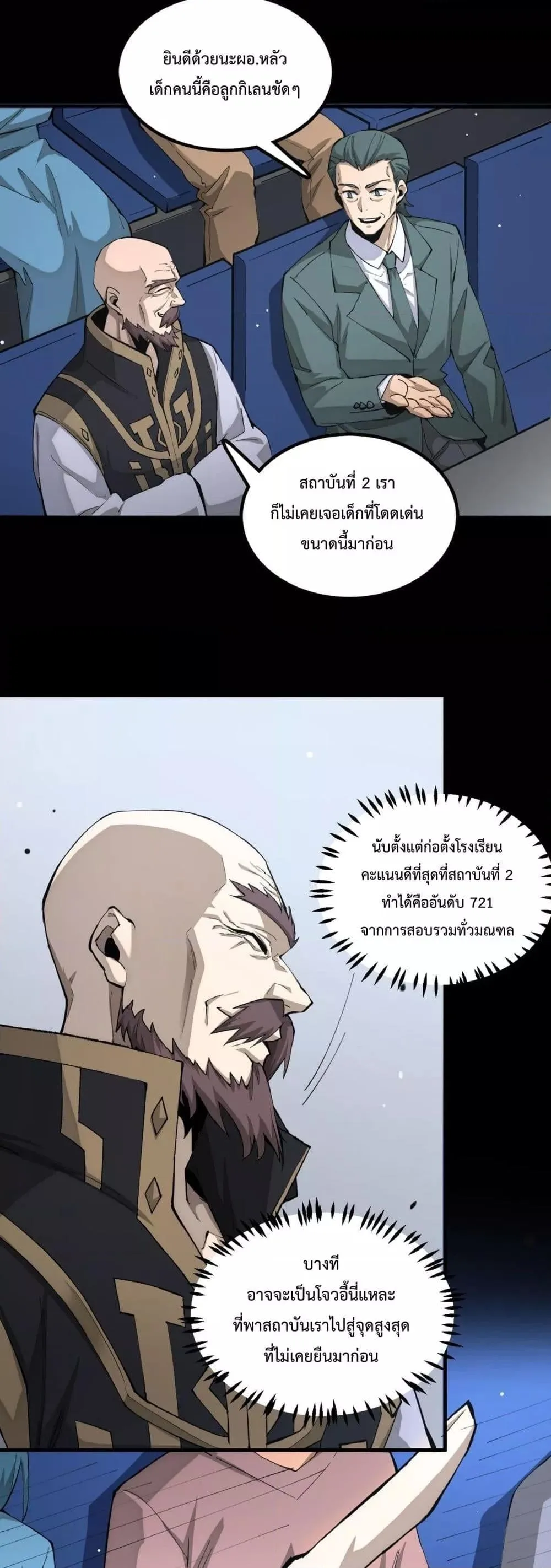 SSS level Saint Knight who transcends common sense อาชีพลับในตำนาน อัศวินศักดิ์สิทธิ์ ระดับ SSS ตอนที่ 5 หน้า 39