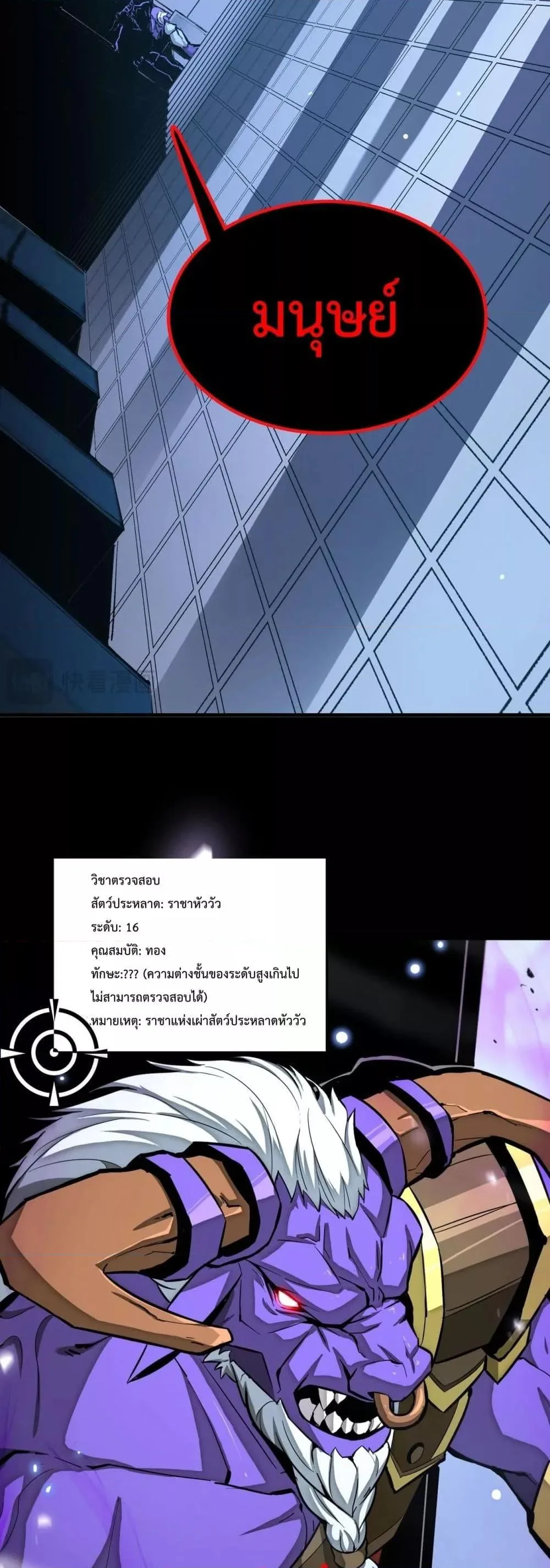 SSS level Saint Knight who transcends common sense อาชีพลับในตำนาน อัศวินศักดิ์สิทธิ์ ระดับ SSS ตอนที่ 5 หน้า 43