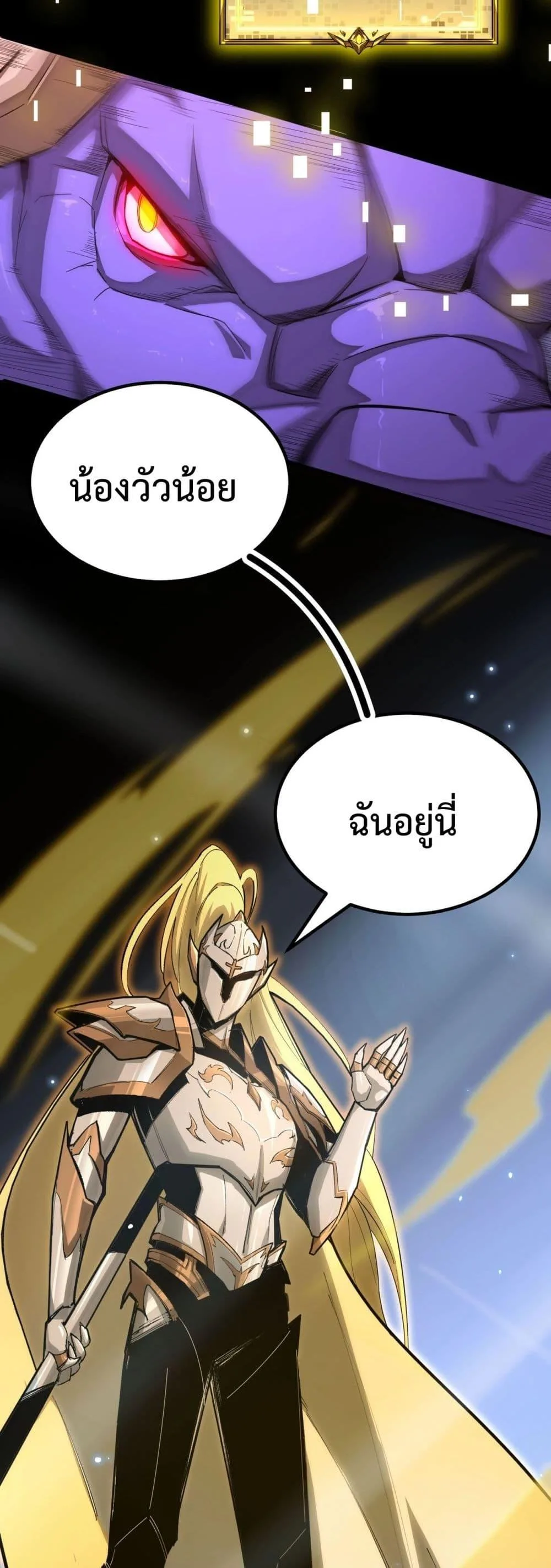 SSS level Saint Knight who transcends common sense อาชีพลับในตำนาน อัศวินศักดิ์สิทธิ์ ระดับ SSS ตอนที่ 5 หน้า 47