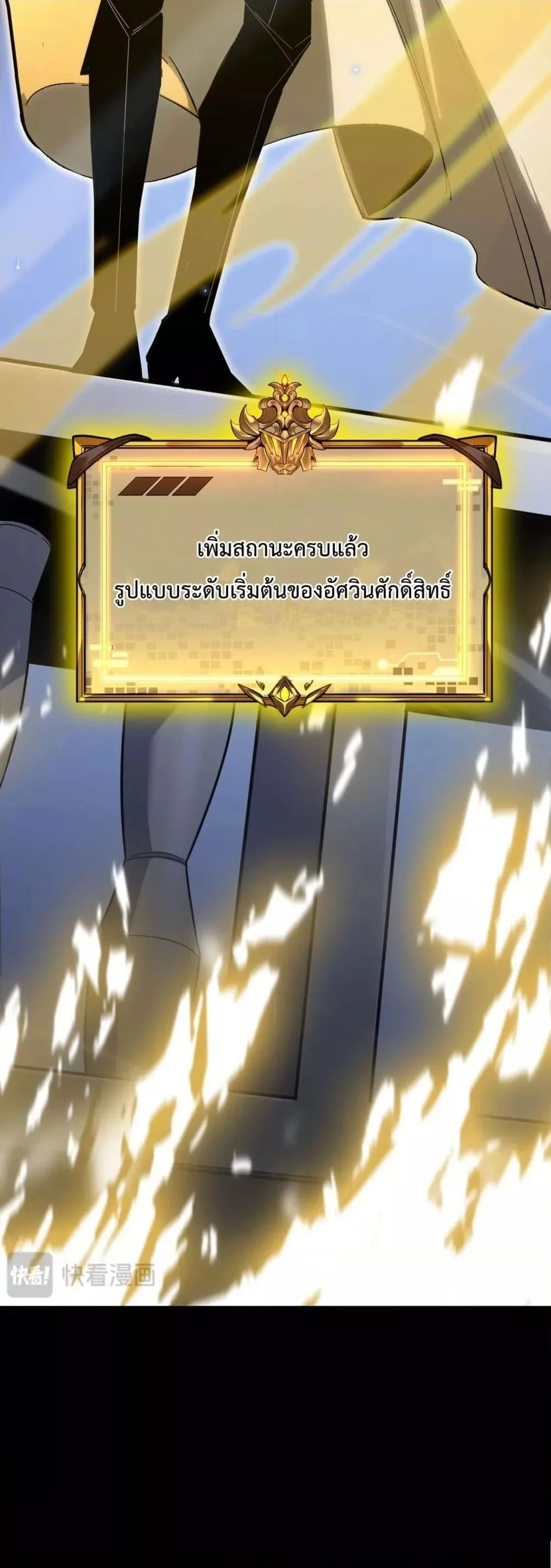 SSS level Saint Knight who transcends common sense อาชีพลับในตำนาน อัศวินศักดิ์สิทธิ์ ระดับ SSS ตอนที่ 5 หน้า 48