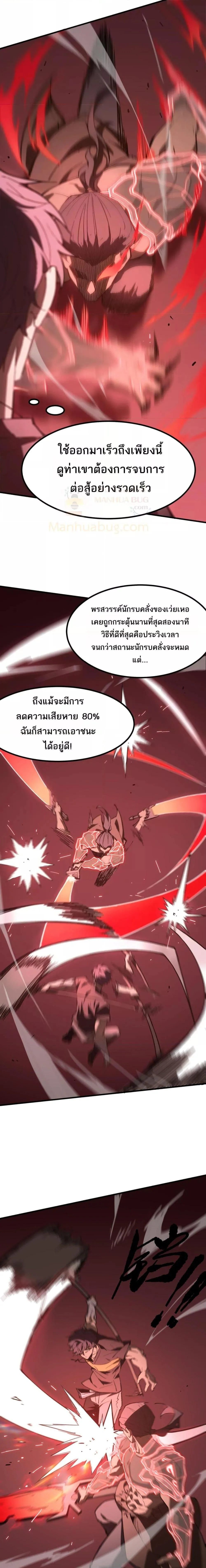SSS level Saint Knight who transcends common sense อาชีพลับในตำนาน อัศวินศักดิ์สิทธิ์ ระดับ SSS ตอนที่ 50 หน้า 12