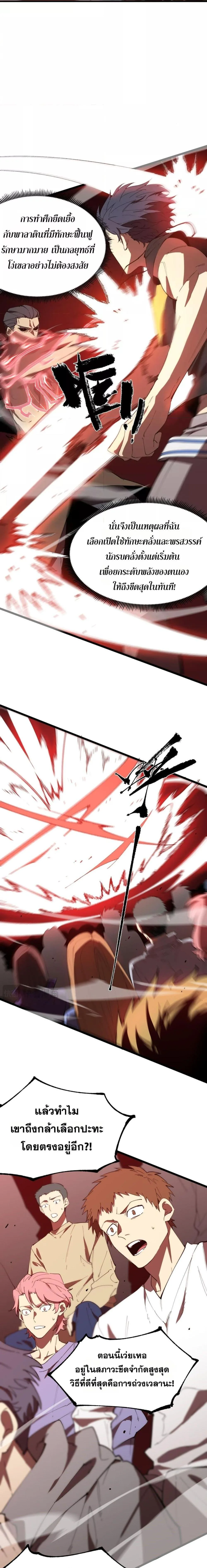 SSS level Saint Knight who transcends common sense อาชีพลับในตำนาน อัศวินศักดิ์สิทธิ์ ระดับ SSS ตอนที่ 50 หน้า 13
