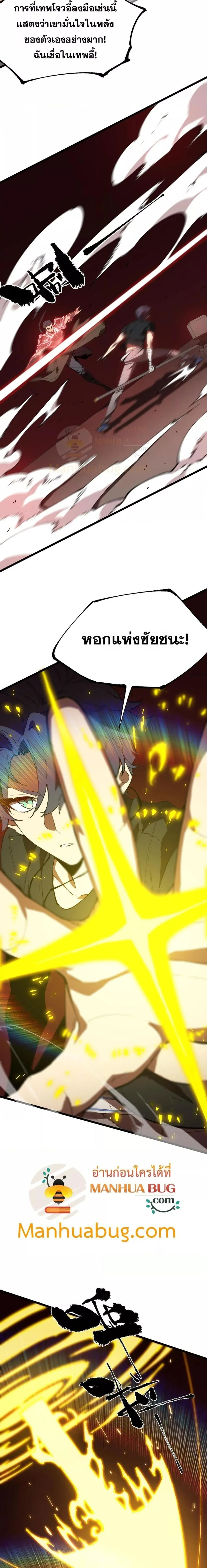 SSS level Saint Knight who transcends common sense อาชีพลับในตำนาน อัศวินศักดิ์สิทธิ์ ระดับ SSS ตอนที่ 50 หน้า 14