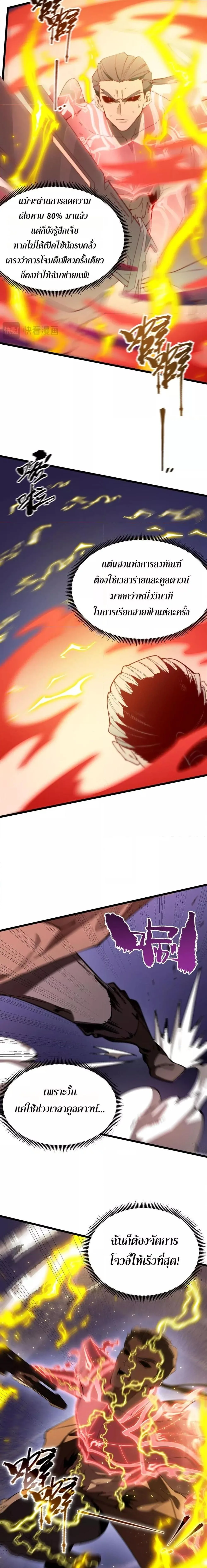 SSS level Saint Knight who transcends common sense อาชีพลับในตำนาน อัศวินศักดิ์สิทธิ์ ระดับ SSS ตอนที่ 50 หน้า 17