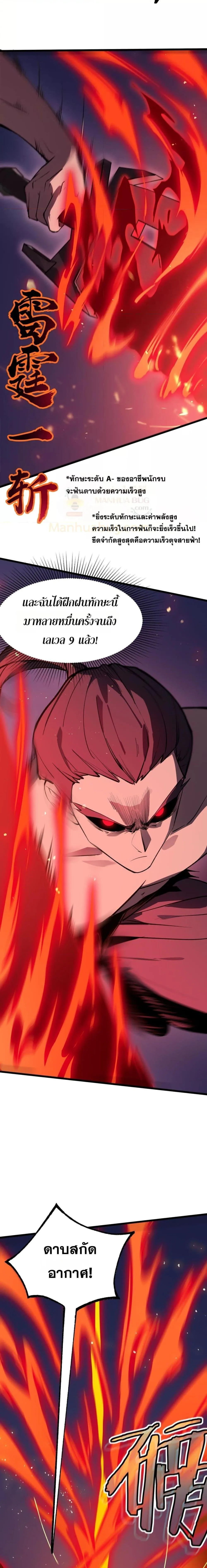 SSS level Saint Knight who transcends common sense อาชีพลับในตำนาน อัศวินศักดิ์สิทธิ์ ระดับ SSS ตอนที่ 50 หน้า 6