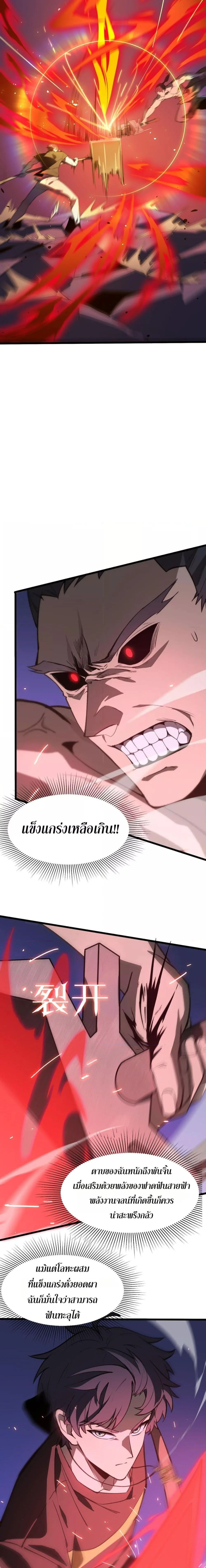 SSS level Saint Knight who transcends common sense อาชีพลับในตำนาน อัศวินศักดิ์สิทธิ์ ระดับ SSS ตอนที่ 50 หน้า 7