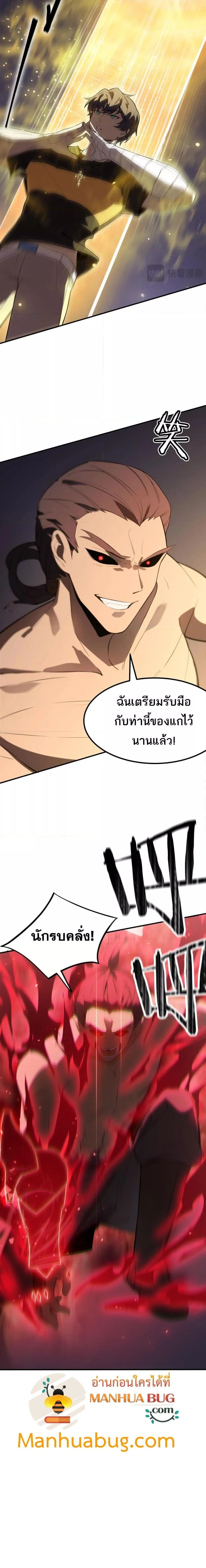 SSS level Saint Knight who transcends common sense อาชีพลับในตำนาน อัศวินศักดิ์สิทธิ์ ระดับ SSS ตอนที่ 50 หน้า 9