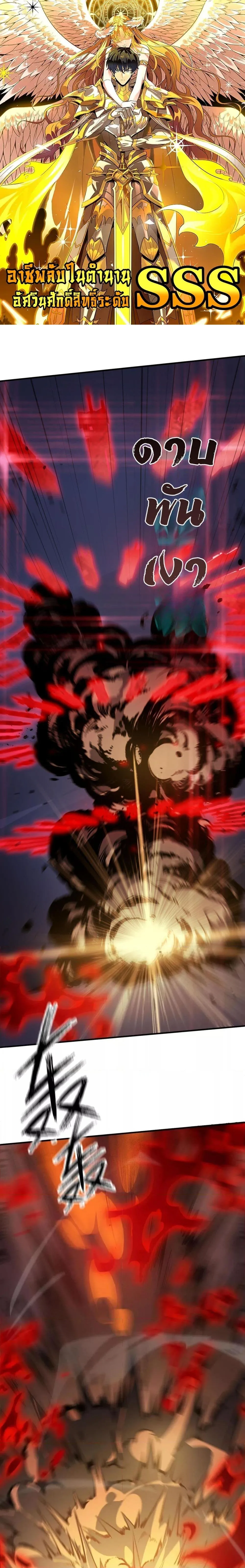 SSS level Saint Knight who transcends common sense อาชีพลับในตำนาน อัศวินศักดิ์สิทธิ์ ระดับ SSS ตอนที่ 51 หน้า 1