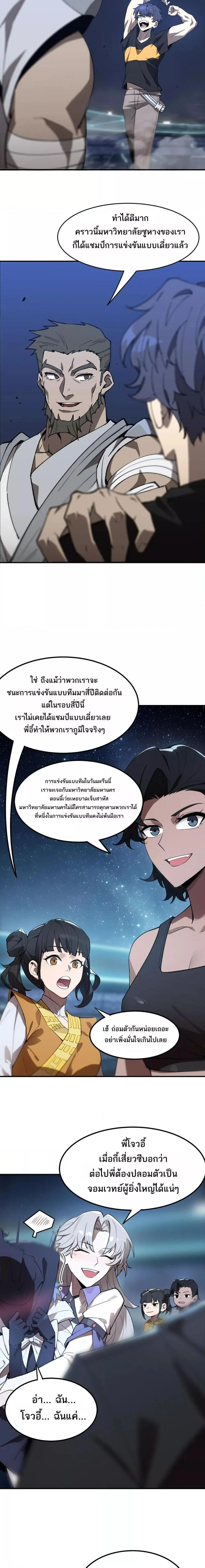 SSS level Saint Knight who transcends common sense อาชีพลับในตำนาน อัศวินศักดิ์สิทธิ์ ระดับ SSS ตอนที่ 51 หน้า 12