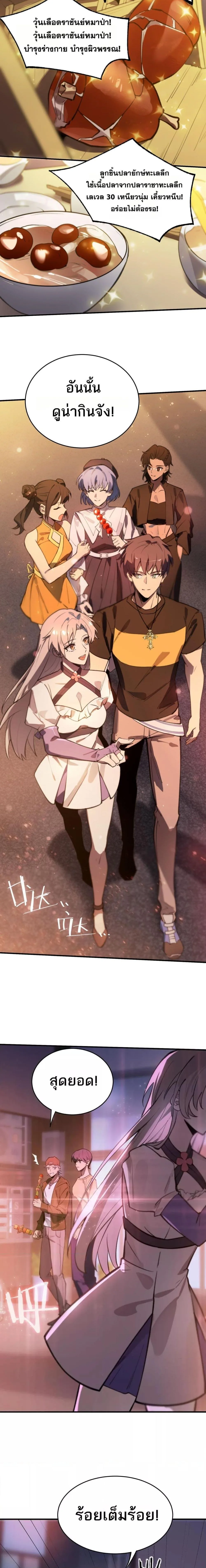 SSS level Saint Knight who transcends common sense อาชีพลับในตำนาน อัศวินศักดิ์สิทธิ์ ระดับ SSS ตอนที่ 51 หน้า 14
