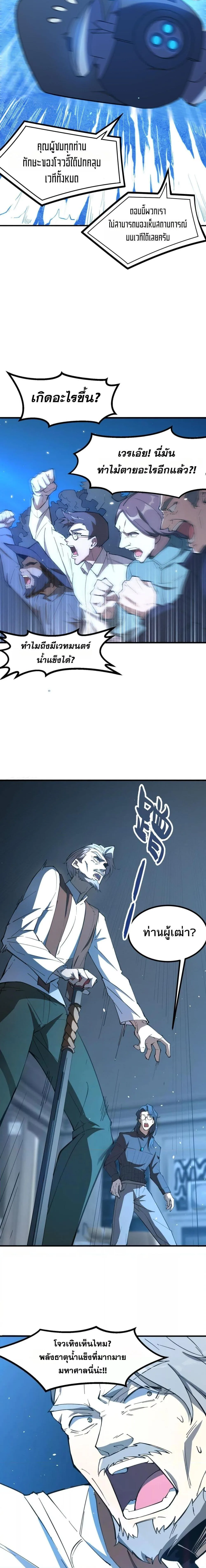 SSS level Saint Knight who transcends common sense อาชีพลับในตำนาน อัศวินศักดิ์สิทธิ์ ระดับ SSS ตอนที่ 51 หน้า 7