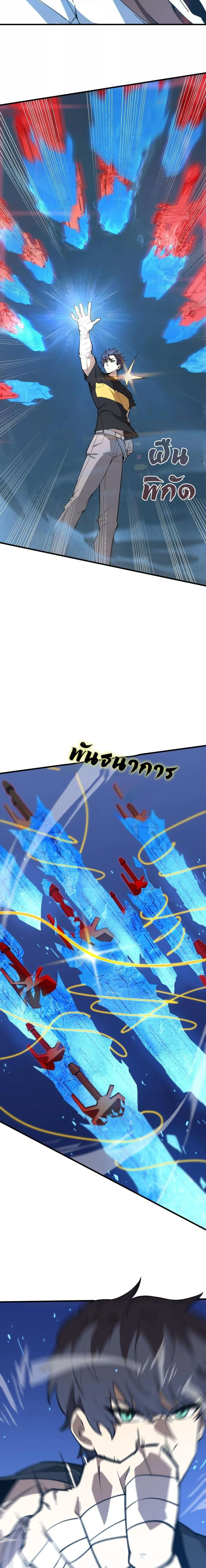 SSS level Saint Knight who transcends common sense อาชีพลับในตำนาน อัศวินศักดิ์สิทธิ์ ระดับ SSS ตอนที่ 51 หน้า 8