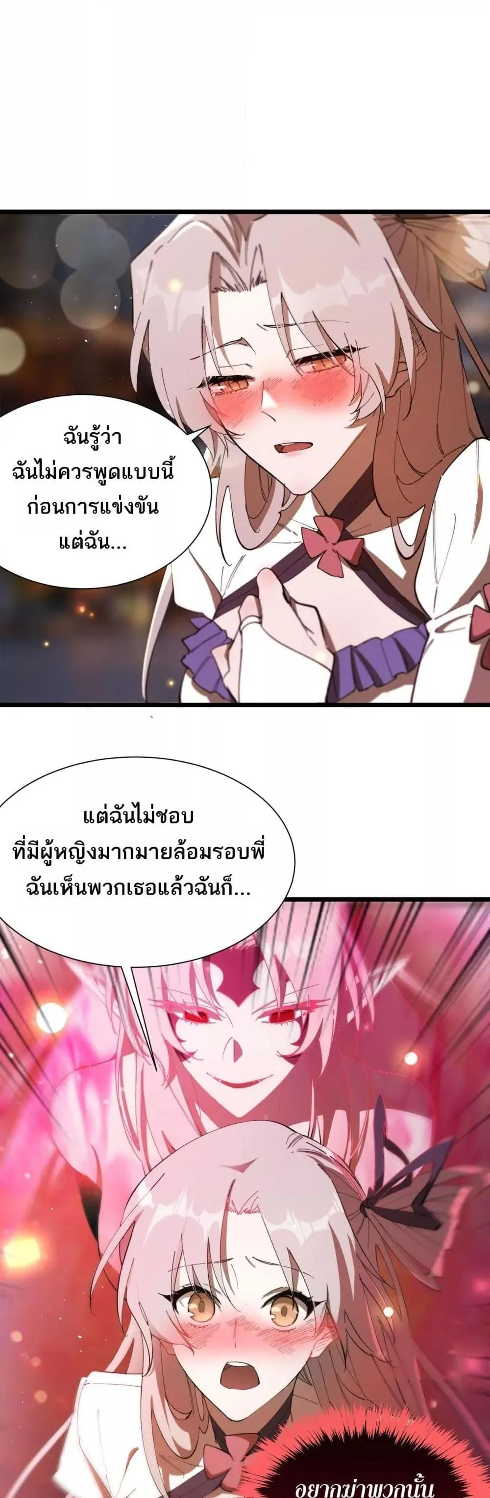 SSS level Saint Knight who transcends common sense อาชีพลับในตำนาน อัศวินศักดิ์สิทธิ์ ระดับ SSS ตอนที่ 52 หน้า 10