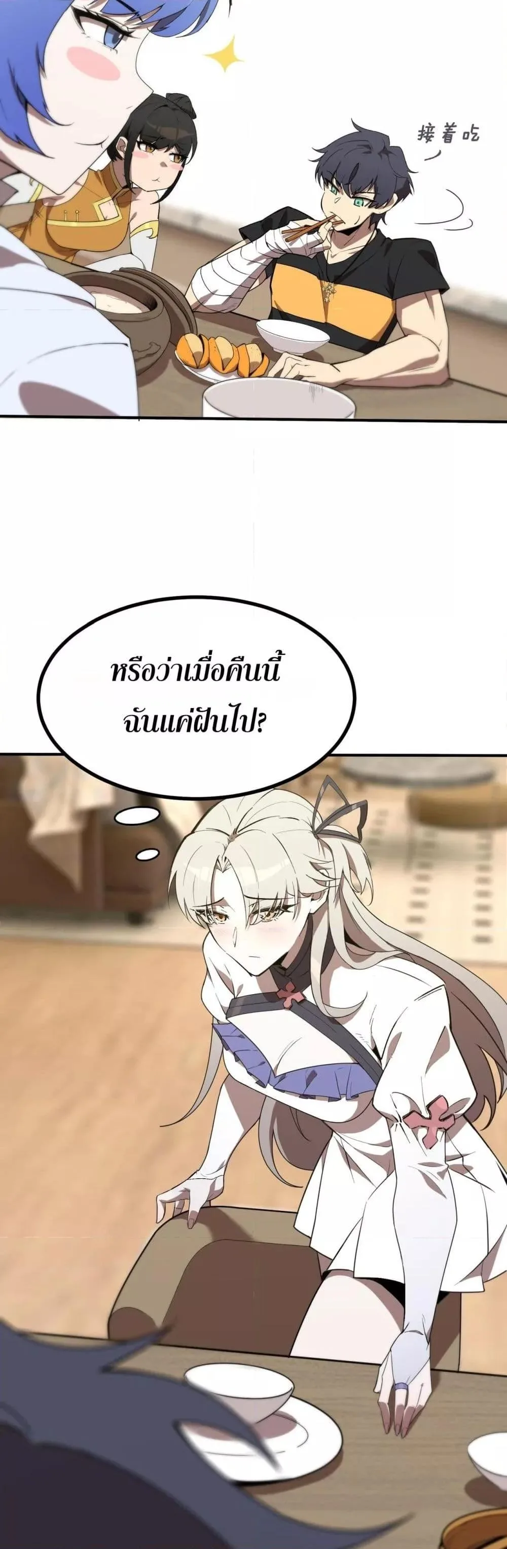 SSS level Saint Knight who transcends common sense อาชีพลับในตำนาน อัศวินศักดิ์สิทธิ์ ระดับ SSS ตอนที่ 52 หน้า 18