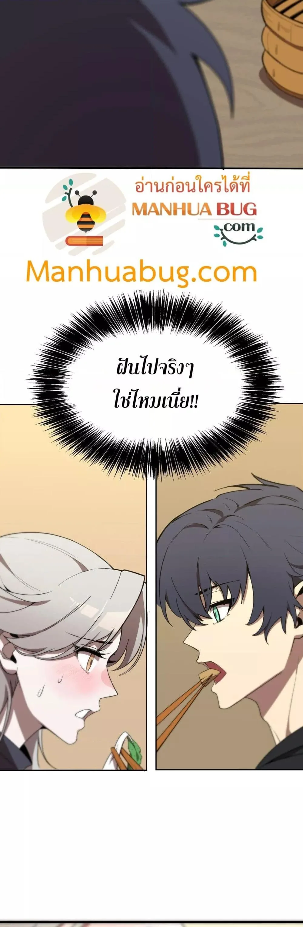 SSS level Saint Knight who transcends common sense อาชีพลับในตำนาน อัศวินศักดิ์สิทธิ์ ระดับ SSS ตอนที่ 52 หน้า 19