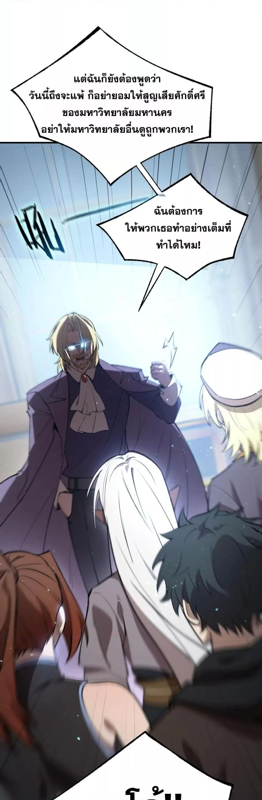 SSS level Saint Knight who transcends common sense อาชีพลับในตำนาน อัศวินศักดิ์สิทธิ์ ระดับ SSS ตอนที่ 52 หน้า 31