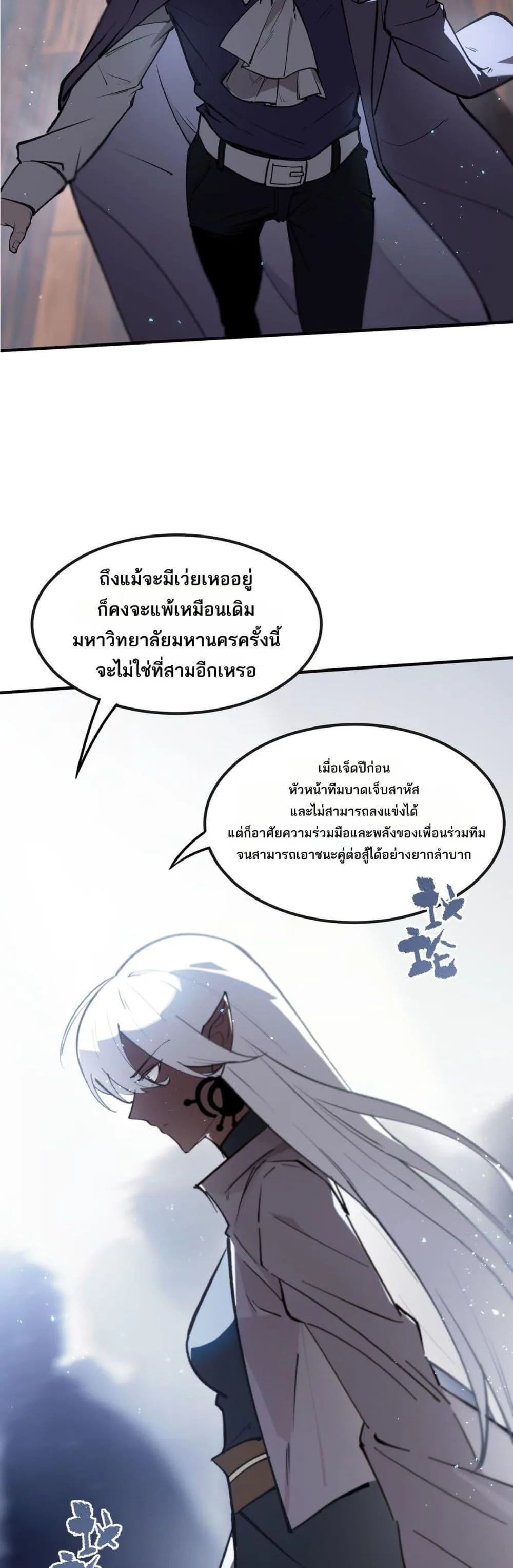SSS level Saint Knight who transcends common sense อาชีพลับในตำนาน อัศวินศักดิ์สิทธิ์ ระดับ SSS ตอนที่ 52 หน้า 33