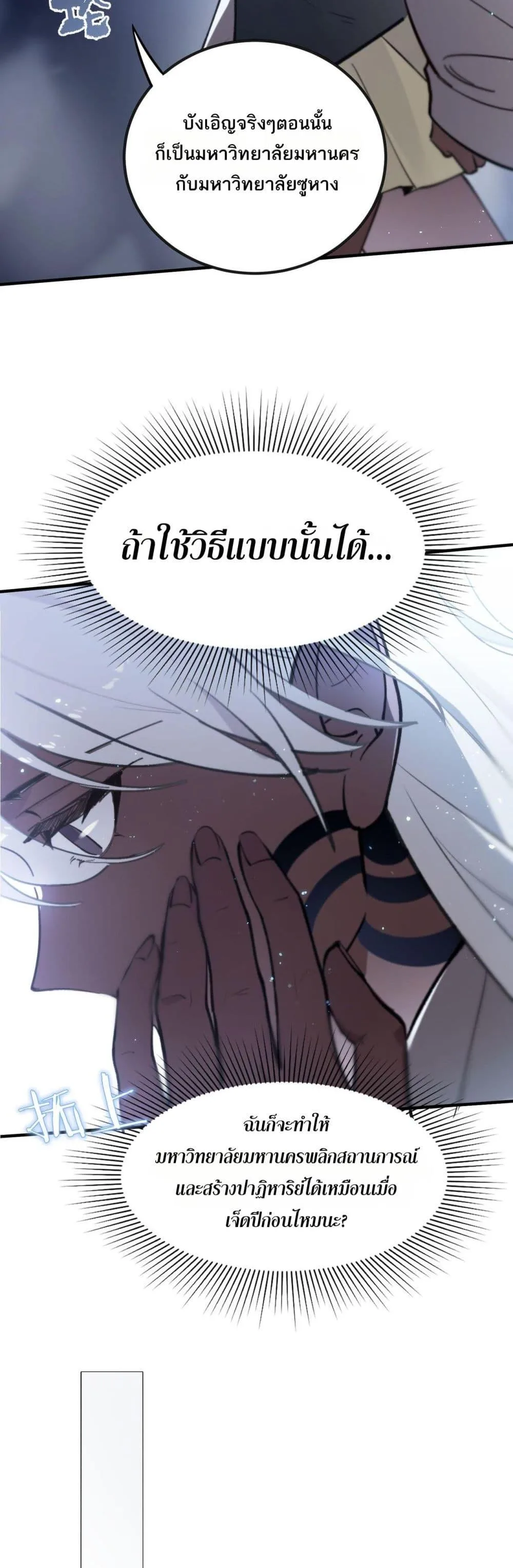 SSS level Saint Knight who transcends common sense อาชีพลับในตำนาน อัศวินศักดิ์สิทธิ์ ระดับ SSS ตอนที่ 52 หน้า 34