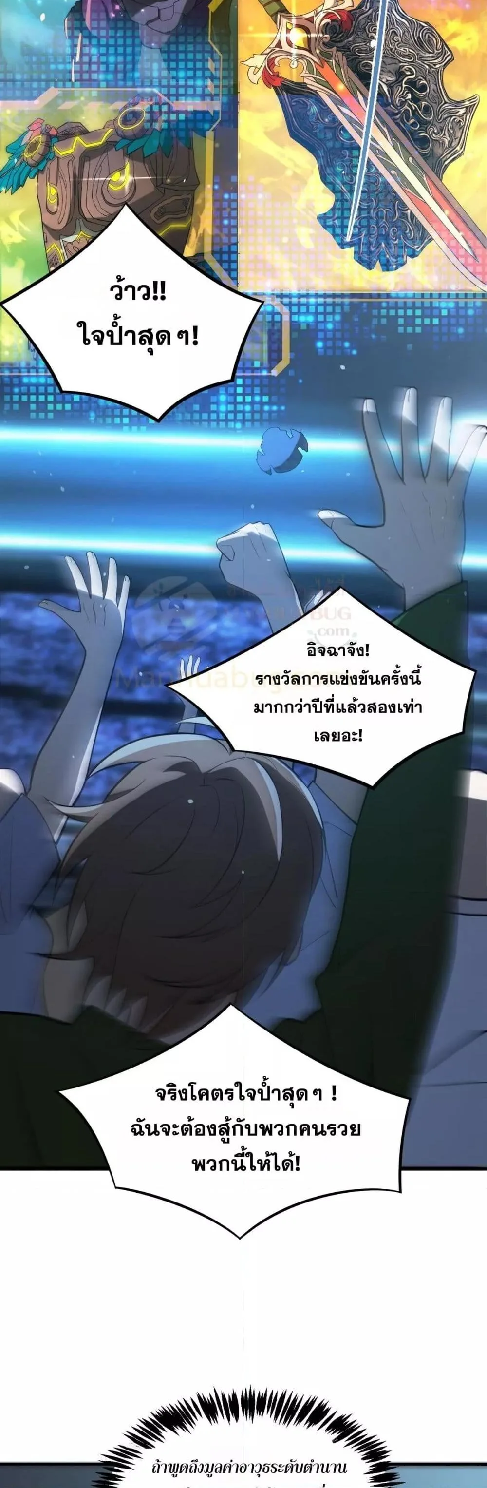 SSS level Saint Knight who transcends common sense อาชีพลับในตำนาน อัศวินศักดิ์สิทธิ์ ระดับ SSS ตอนที่ 52 หน้า 37