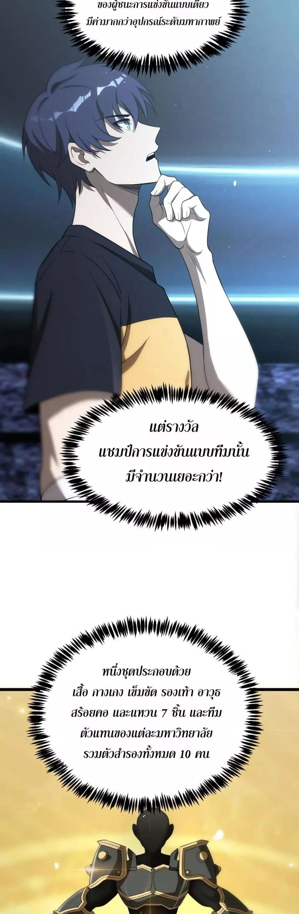 SSS level Saint Knight who transcends common sense อาชีพลับในตำนาน อัศวินศักดิ์สิทธิ์ ระดับ SSS ตอนที่ 52 หน้า 38