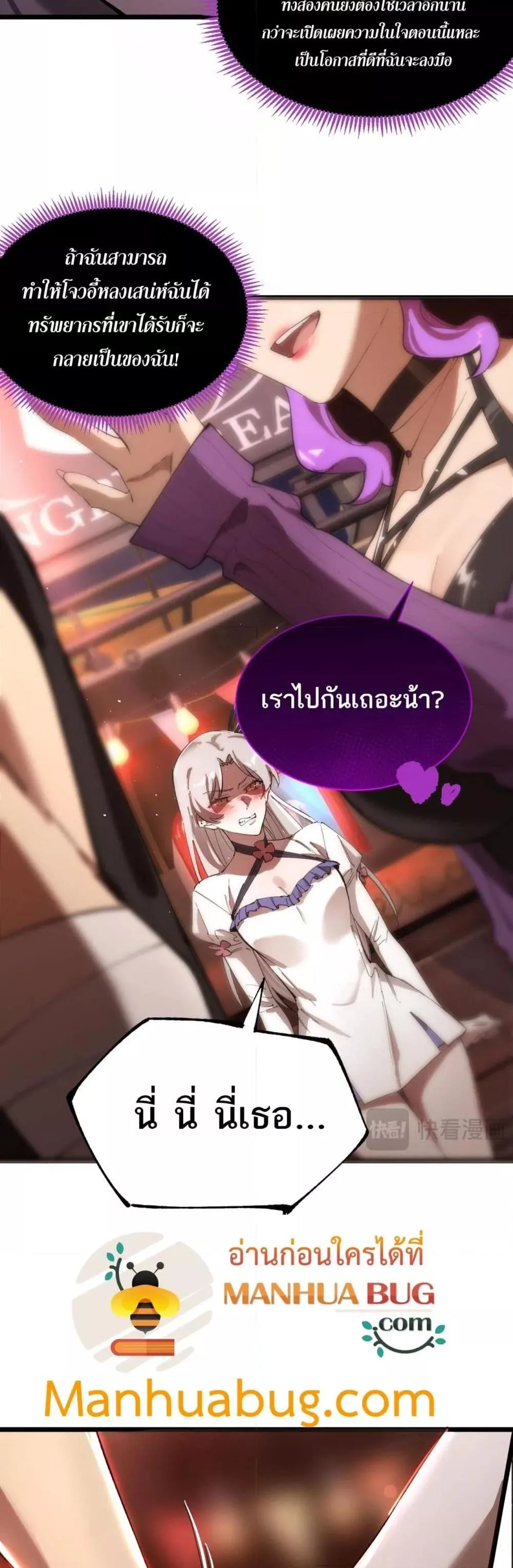 SSS level Saint Knight who transcends common sense อาชีพลับในตำนาน อัศวินศักดิ์สิทธิ์ ระดับ SSS ตอนที่ 52 หน้า 4
