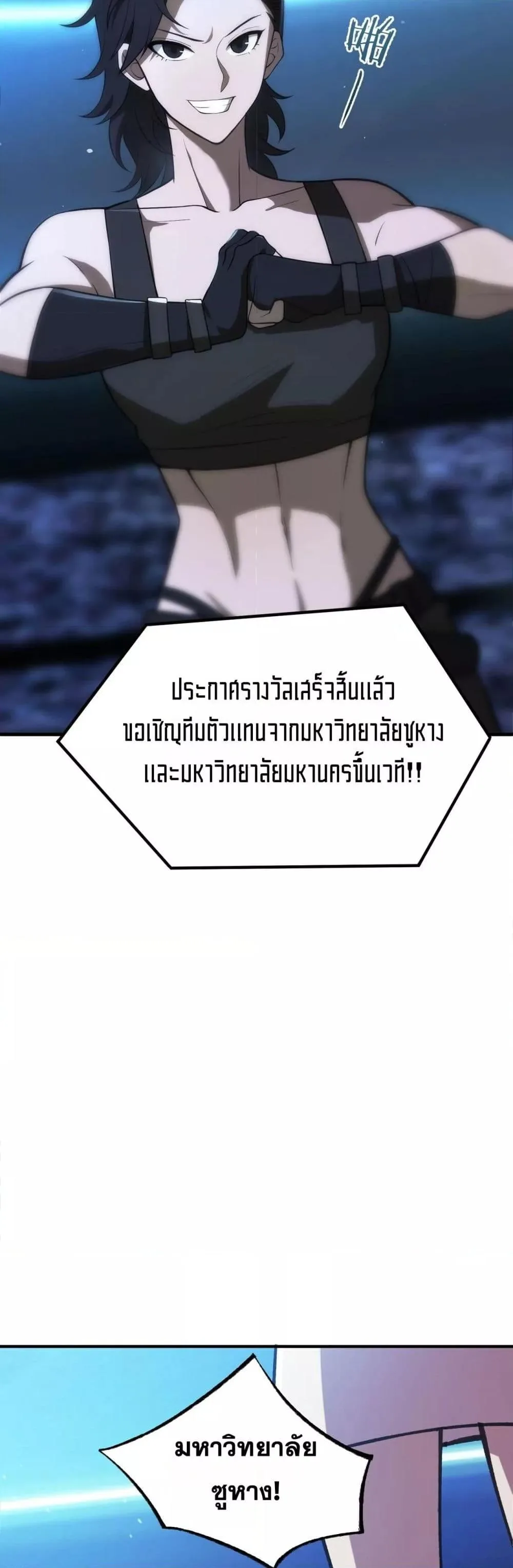 SSS level Saint Knight who transcends common sense อาชีพลับในตำนาน อัศวินศักดิ์สิทธิ์ ระดับ SSS ตอนที่ 52 หน้า 40