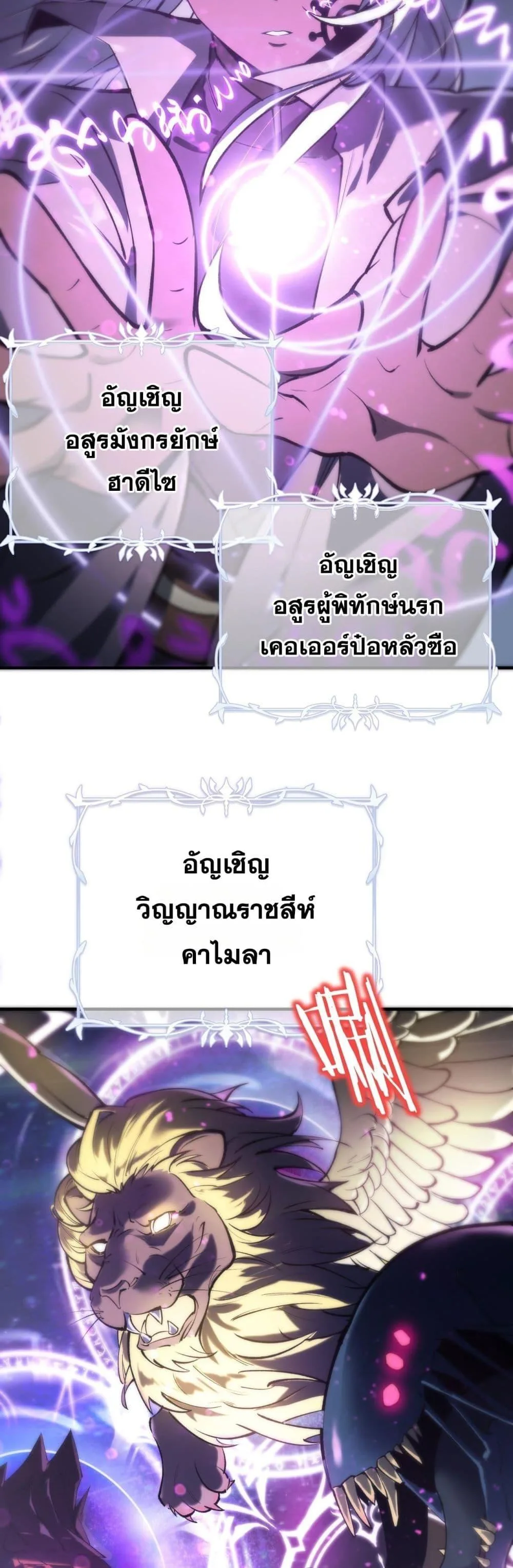 SSS level Saint Knight who transcends common sense อาชีพลับในตำนาน อัศวินศักดิ์สิทธิ์ ระดับ SSS ตอนที่ 52 หน้า 46