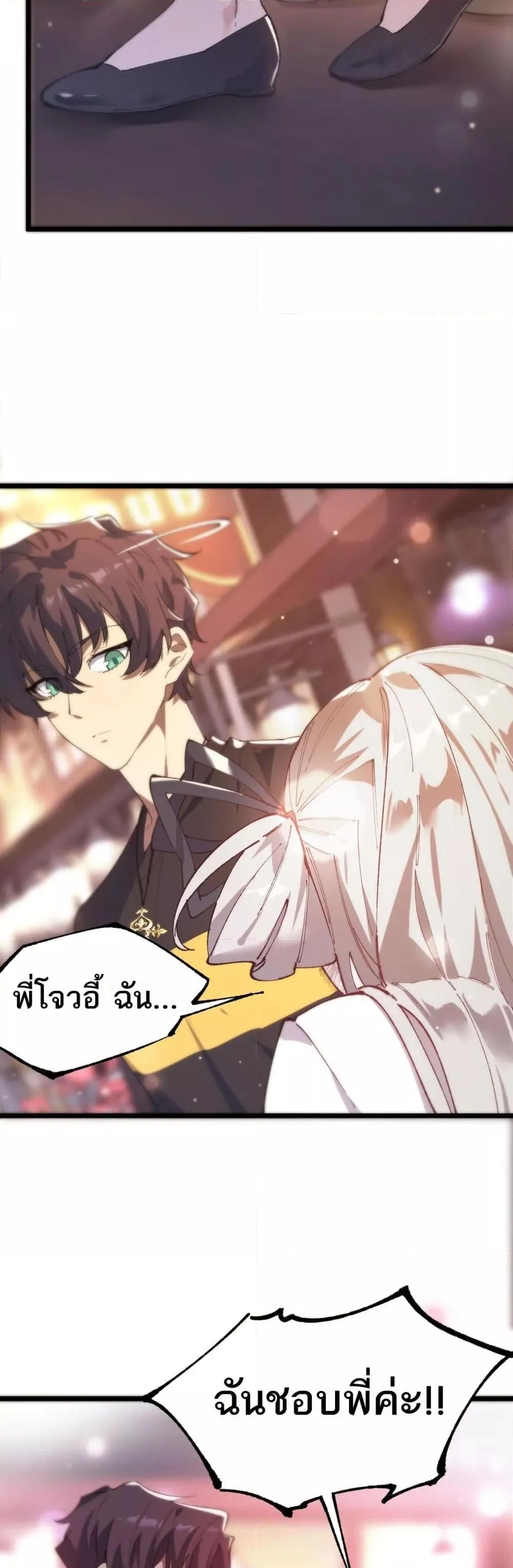 SSS level Saint Knight who transcends common sense อาชีพลับในตำนาน อัศวินศักดิ์สิทธิ์ ระดับ SSS ตอนที่ 52 หน้า 8
