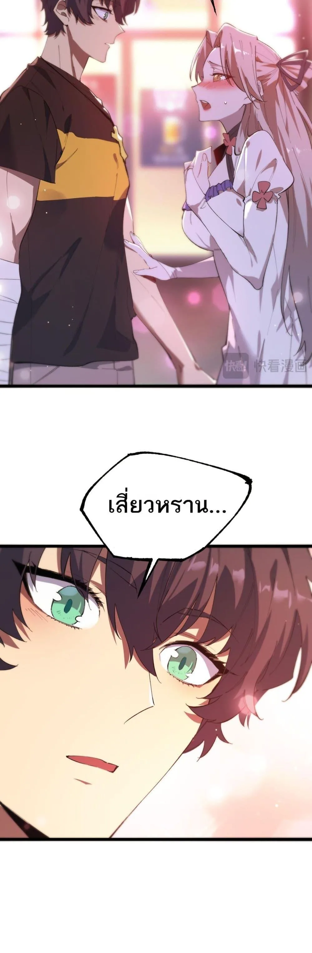 SSS level Saint Knight who transcends common sense อาชีพลับในตำนาน อัศวินศักดิ์สิทธิ์ ระดับ SSS ตอนที่ 52 หน้า 9