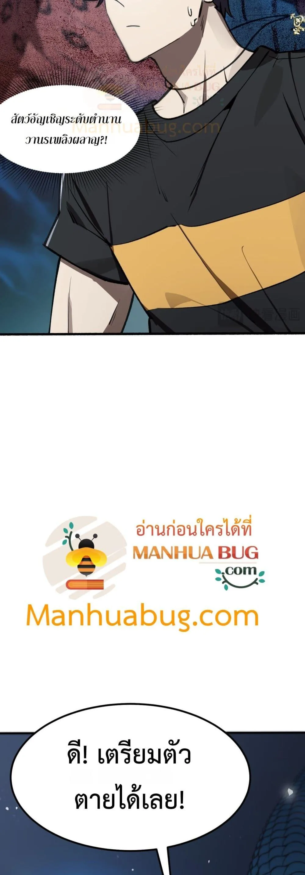 SSS level Saint Knight who transcends common sense อาชีพลับในตำนาน อัศวินศักดิ์สิทธิ์ ระดับ SSS ตอนที่ 53 หน้า 24