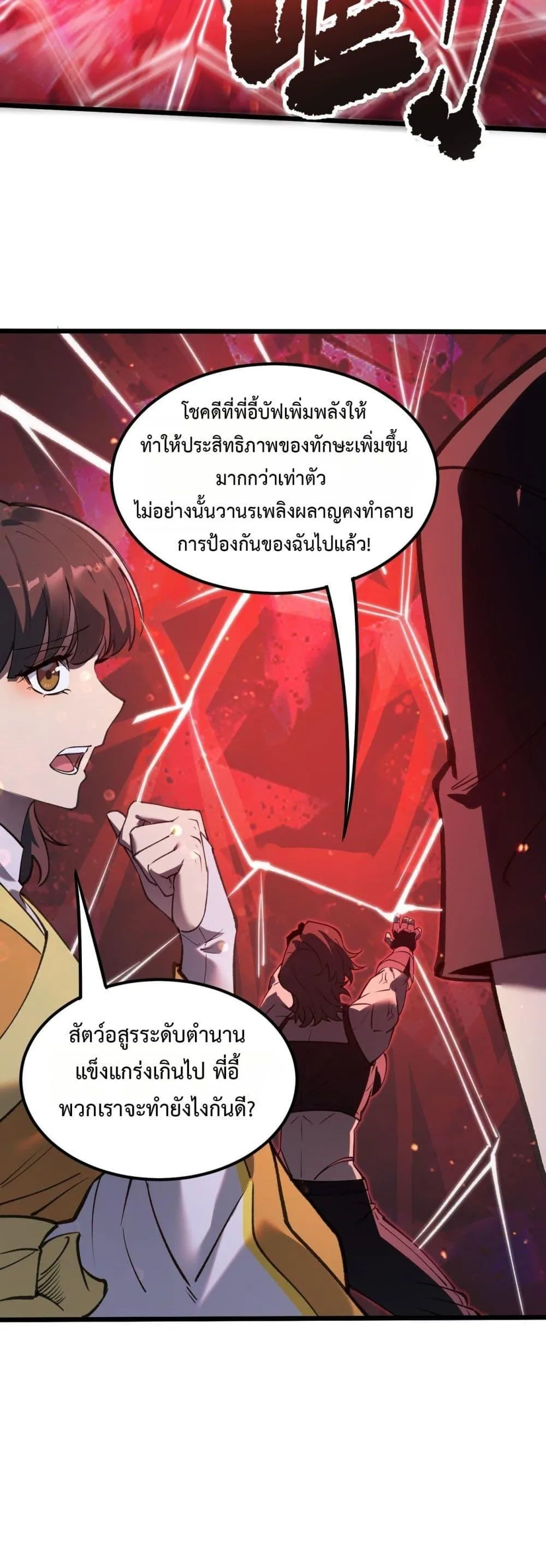 SSS level Saint Knight who transcends common sense อาชีพลับในตำนาน อัศวินศักดิ์สิทธิ์ ระดับ SSS ตอนที่ 53 หน้า 33