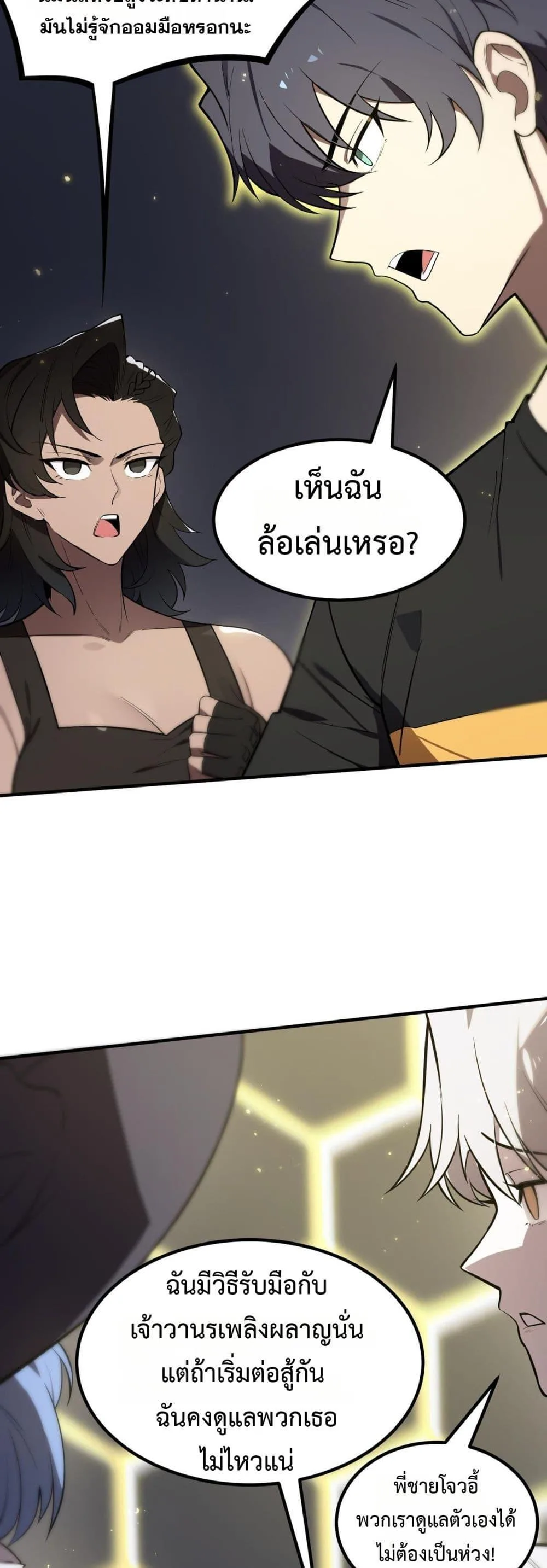 SSS level Saint Knight who transcends common sense อาชีพลับในตำนาน อัศวินศักดิ์สิทธิ์ ระดับ SSS ตอนที่ 53 หน้า 37