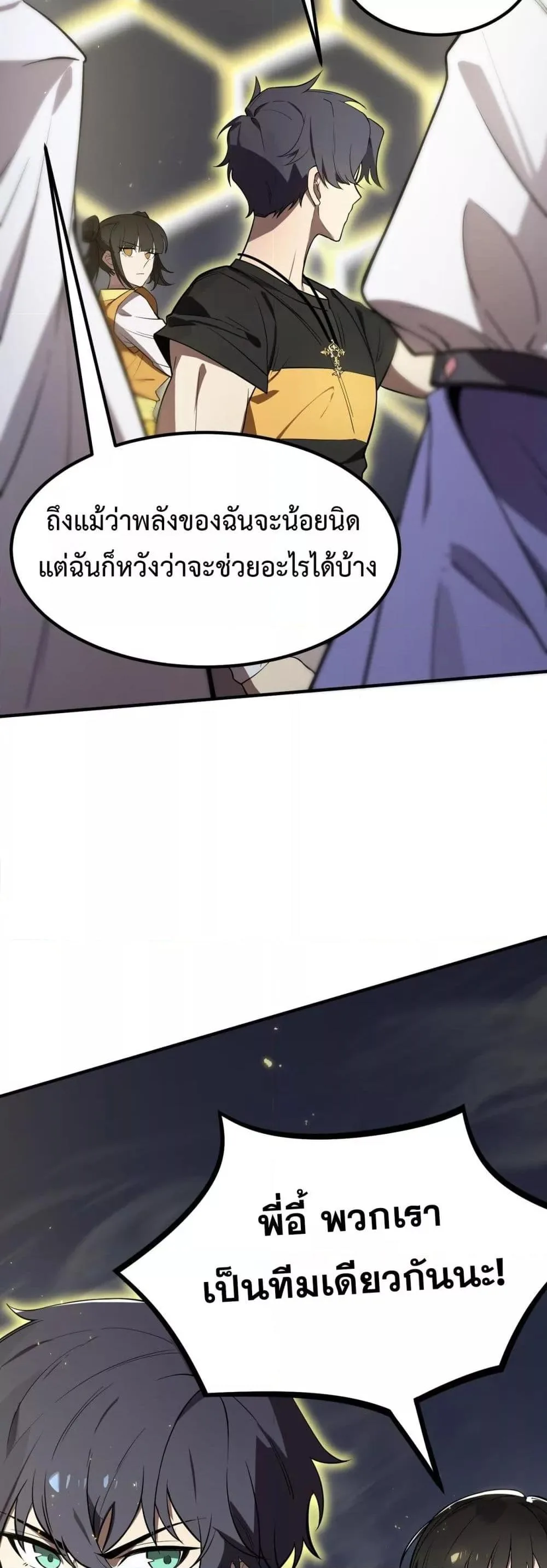 SSS level Saint Knight who transcends common sense อาชีพลับในตำนาน อัศวินศักดิ์สิทธิ์ ระดับ SSS ตอนที่ 53 หน้า 38
