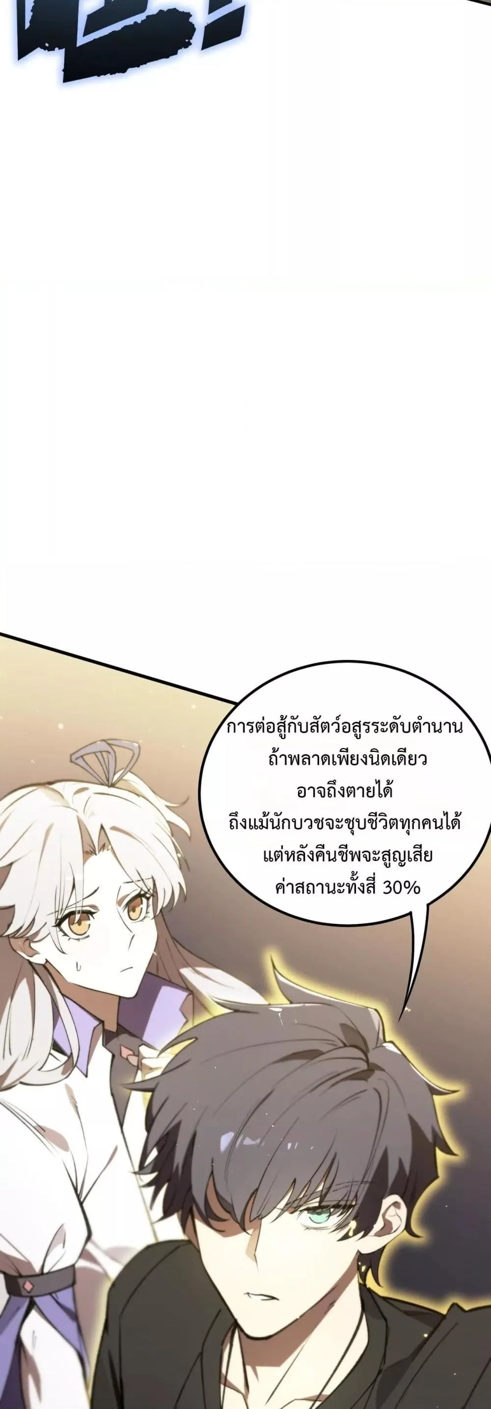 SSS level Saint Knight who transcends common sense อาชีพลับในตำนาน อัศวินศักดิ์สิทธิ์ ระดับ SSS ตอนที่ 53 หน้า 40