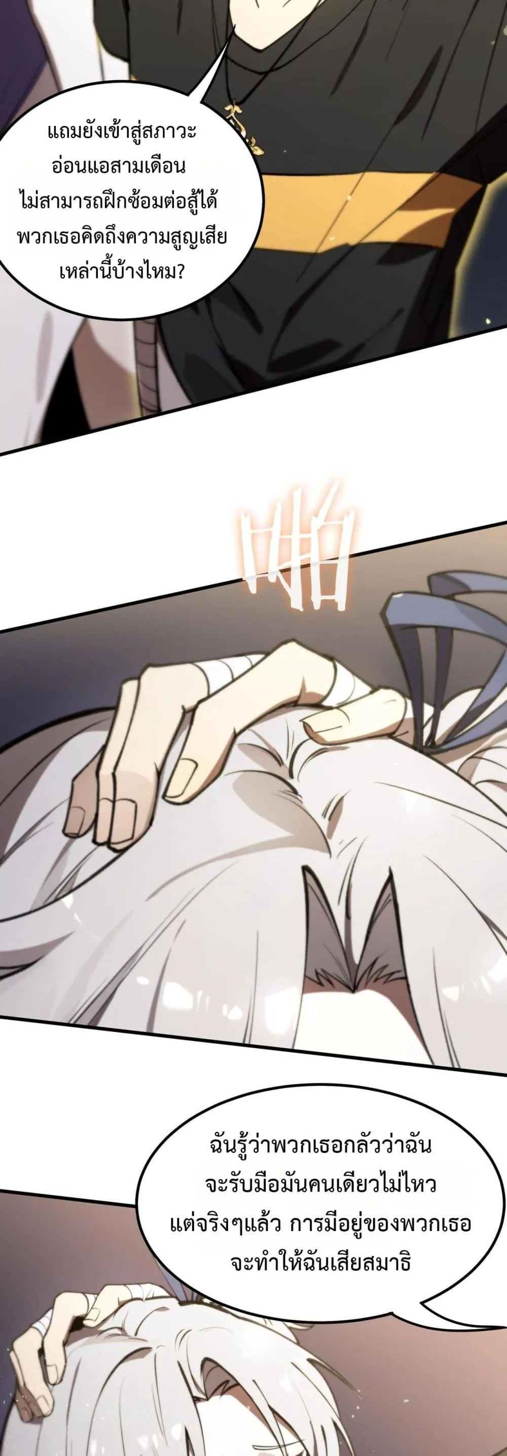 SSS level Saint Knight who transcends common sense อาชีพลับในตำนาน อัศวินศักดิ์สิทธิ์ ระดับ SSS ตอนที่ 53 หน้า 41