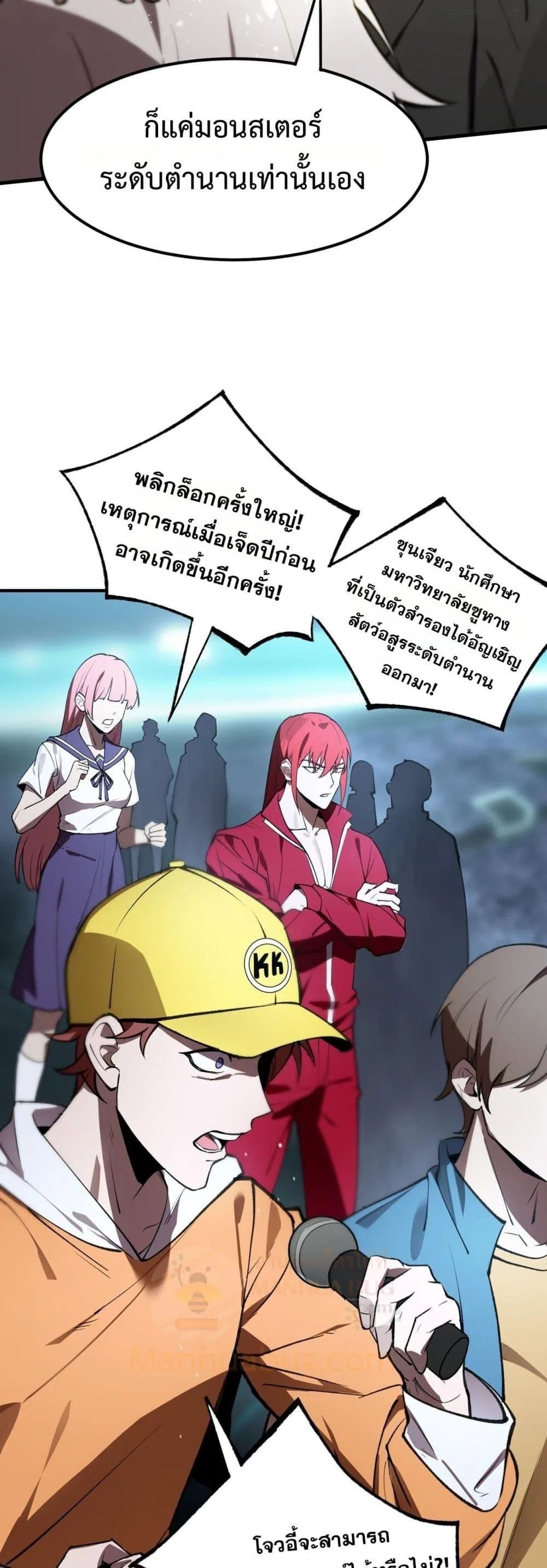 SSS level Saint Knight who transcends common sense อาชีพลับในตำนาน อัศวินศักดิ์สิทธิ์ ระดับ SSS ตอนที่ 53 หน้า 43