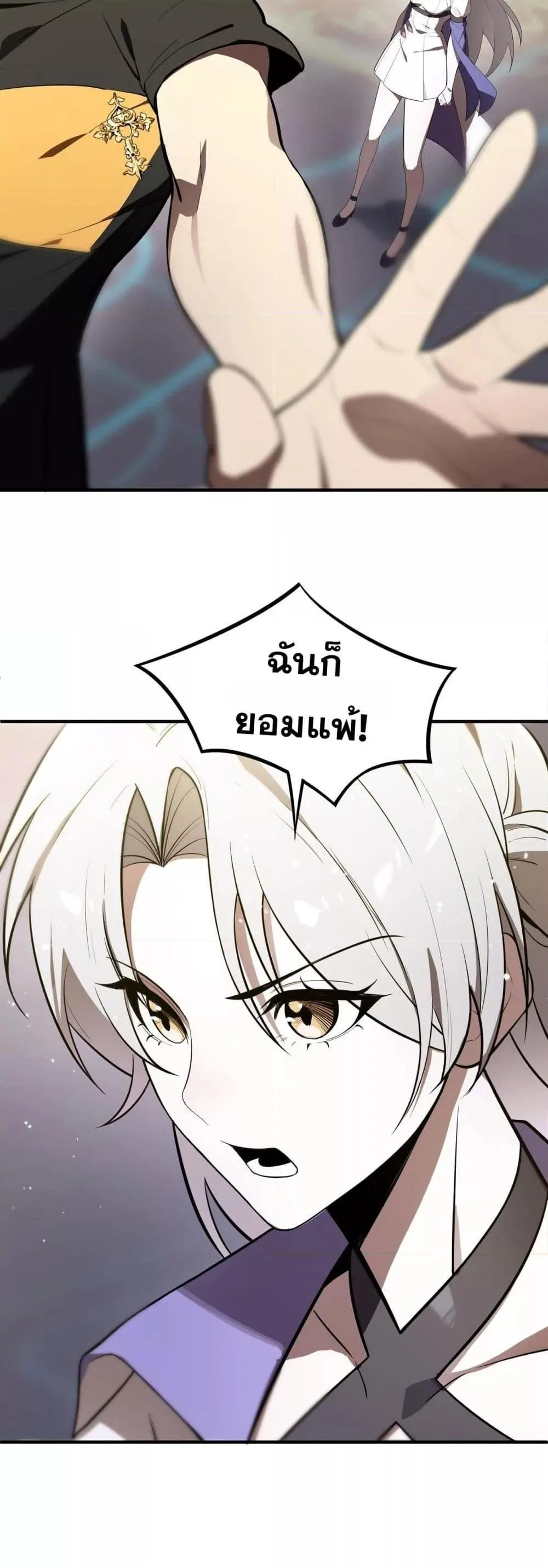 SSS level Saint Knight who transcends common sense อาชีพลับในตำนาน อัศวินศักดิ์สิทธิ์ ระดับ SSS ตอนที่ 53 หน้า 51