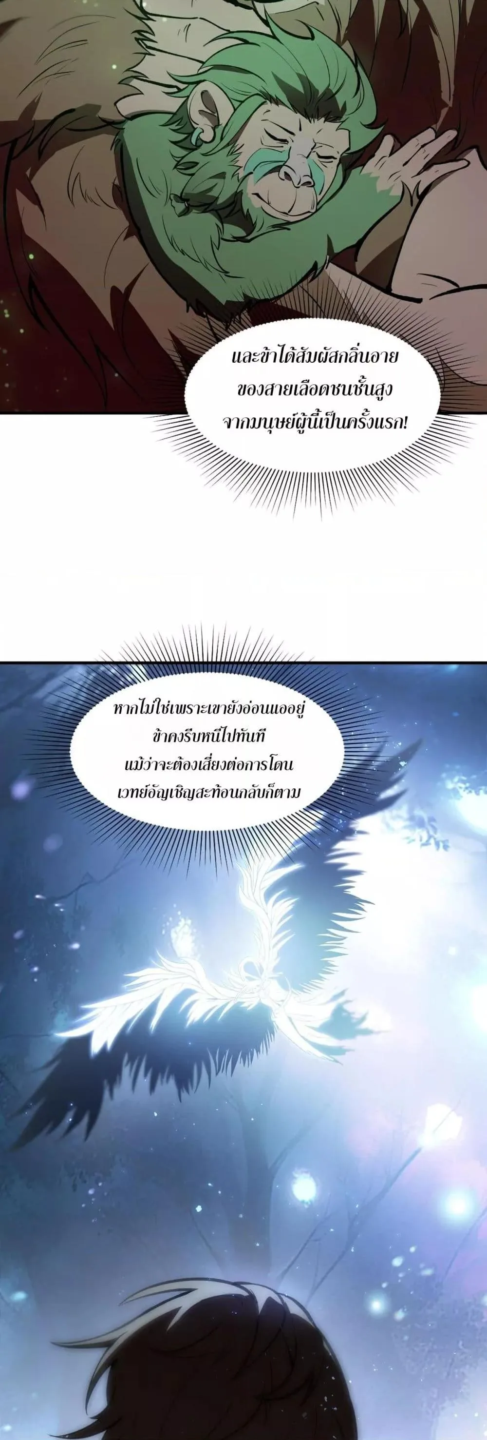 SSS level Saint Knight who transcends common sense อาชีพลับในตำนาน อัศวินศักดิ์สิทธิ์ ระดับ SSS ตอนที่ 54 หน้า 12