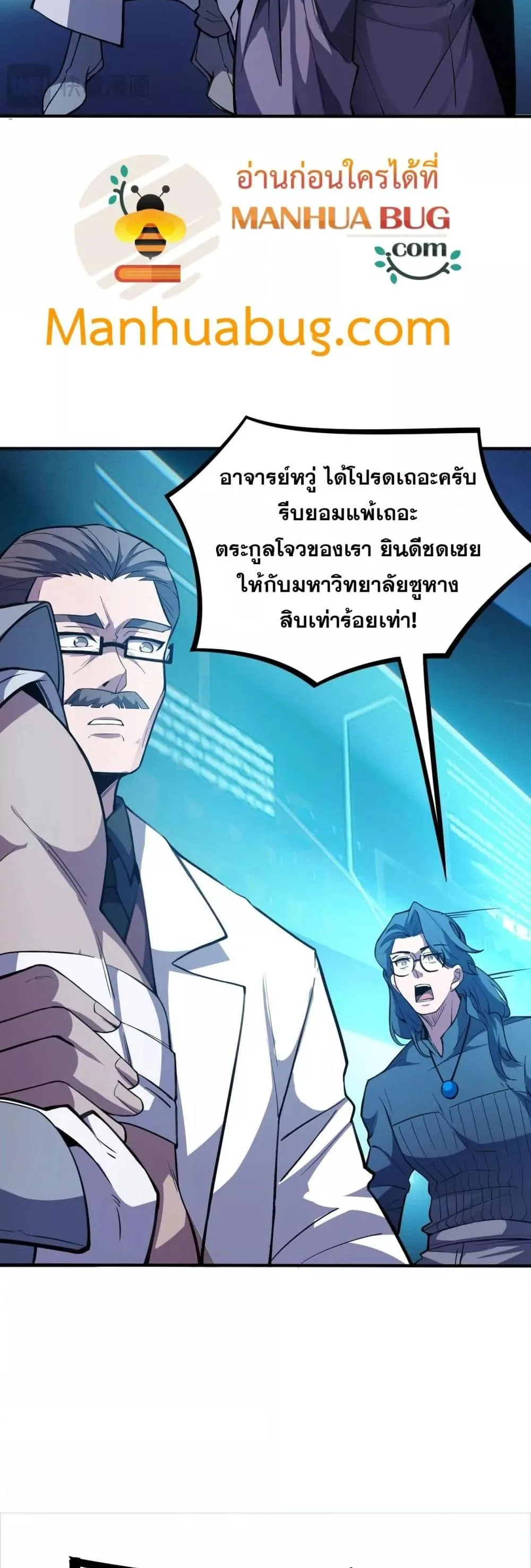 SSS level Saint Knight who transcends common sense อาชีพลับในตำนาน อัศวินศักดิ์สิทธิ์ ระดับ SSS ตอนที่ 54 หน้า 27