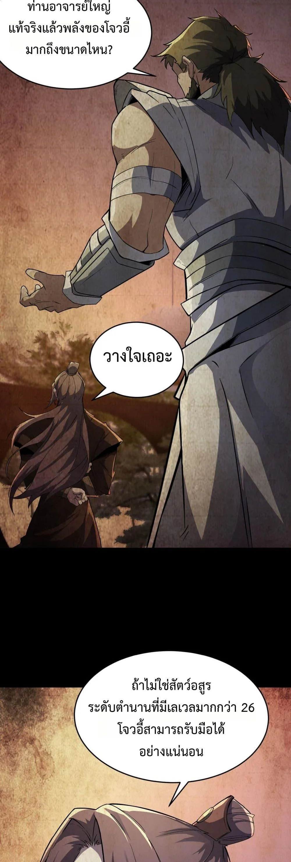 SSS level Saint Knight who transcends common sense อาชีพลับในตำนาน อัศวินศักดิ์สิทธิ์ ระดับ SSS ตอนที่ 54 หน้า 29