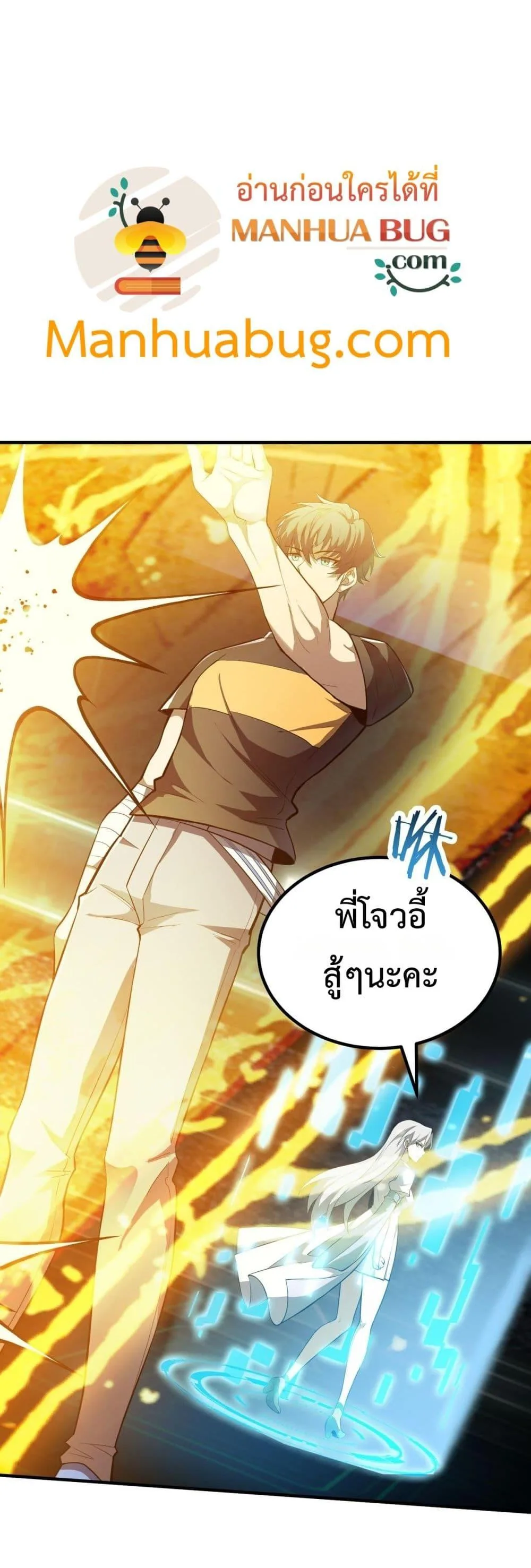 SSS level Saint Knight who transcends common sense อาชีพลับในตำนาน อัศวินศักดิ์สิทธิ์ ระดับ SSS ตอนที่ 54 หน้า 3