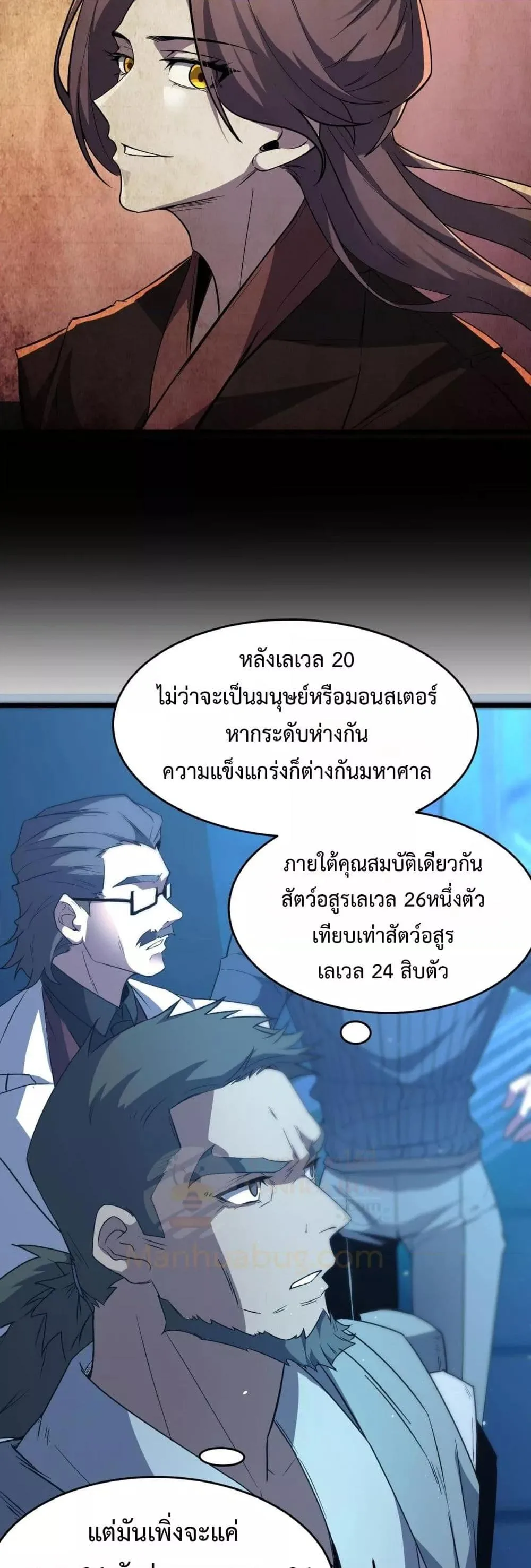 SSS level Saint Knight who transcends common sense อาชีพลับในตำนาน อัศวินศักดิ์สิทธิ์ ระดับ SSS ตอนที่ 54 หน้า 30