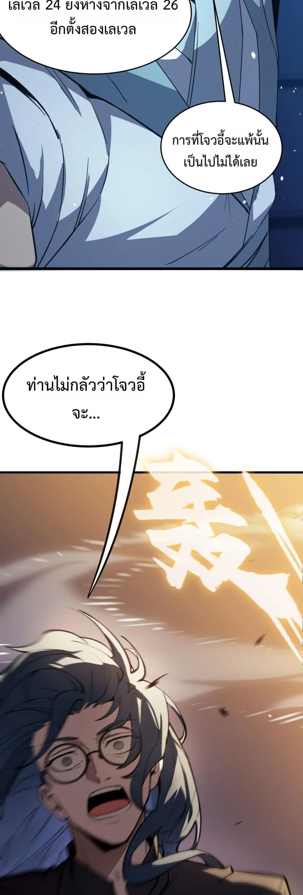 SSS level Saint Knight who transcends common sense อาชีพลับในตำนาน อัศวินศักดิ์สิทธิ์ ระดับ SSS ตอนที่ 54 หน้า 31