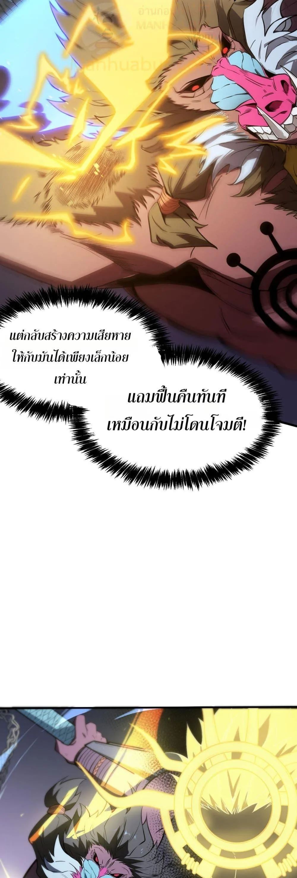 SSS level Saint Knight who transcends common sense อาชีพลับในตำนาน อัศวินศักดิ์สิทธิ์ ระดับ SSS ตอนที่ 54 หน้า 41