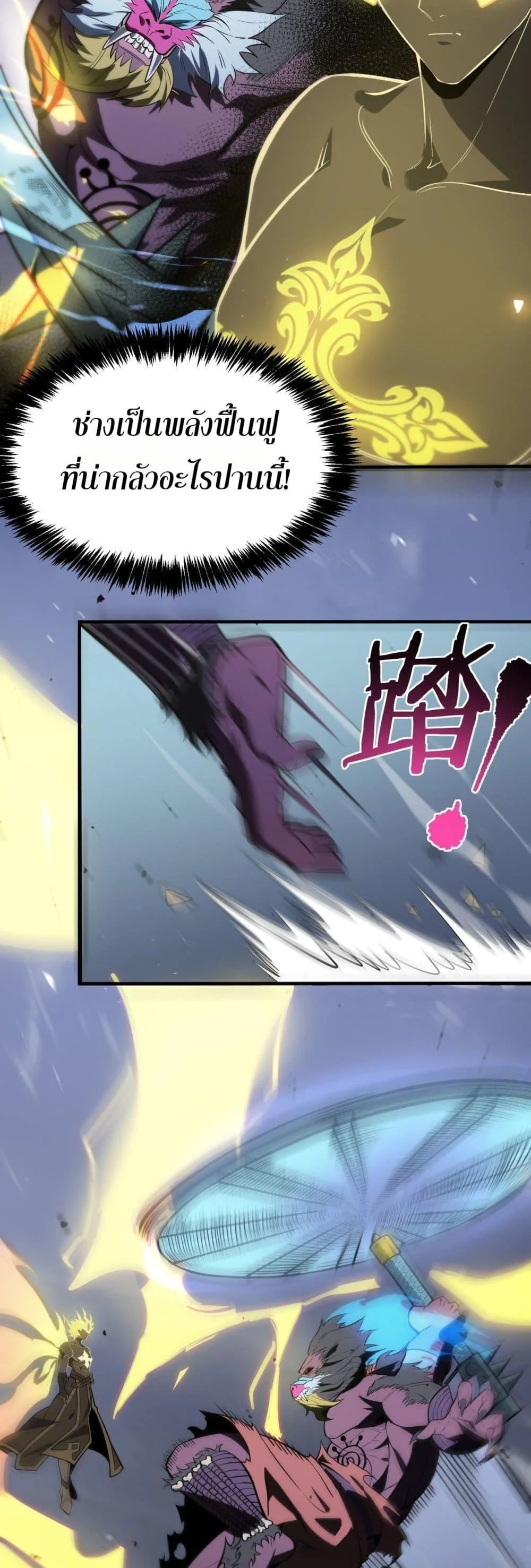 SSS level Saint Knight who transcends common sense อาชีพลับในตำนาน อัศวินศักดิ์สิทธิ์ ระดับ SSS ตอนที่ 54 หน้า 42