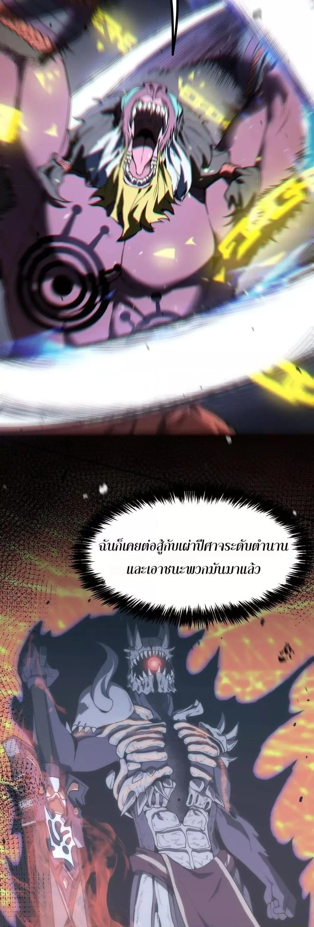 SSS level Saint Knight who transcends common sense อาชีพลับในตำนาน อัศวินศักดิ์สิทธิ์ ระดับ SSS ตอนที่ 54 หน้า 45