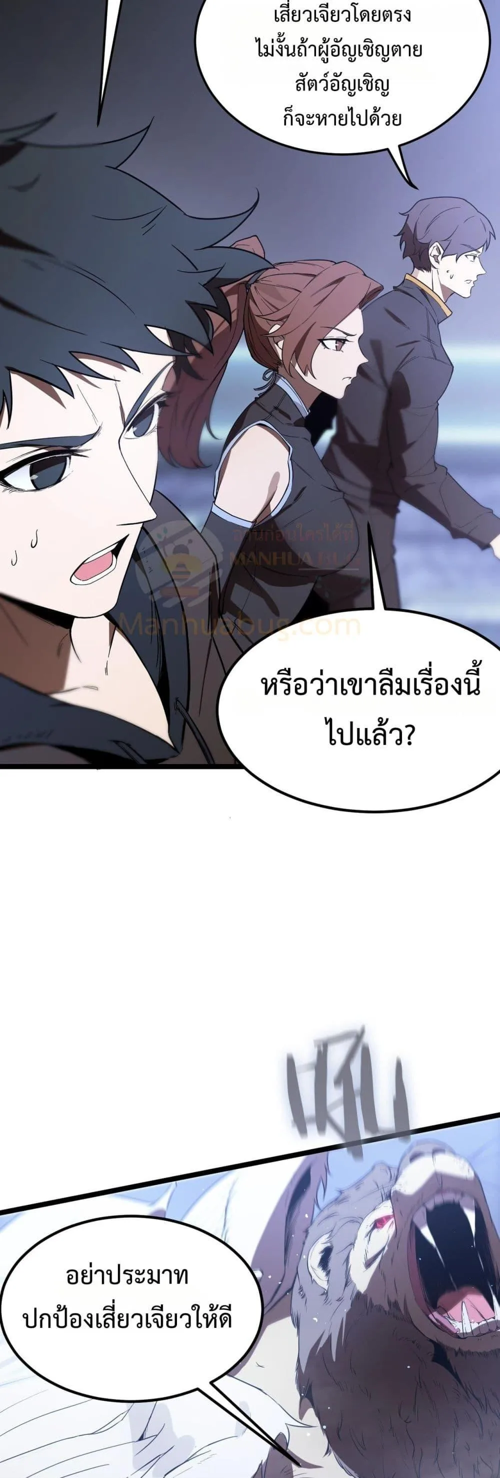 SSS level Saint Knight who transcends common sense อาชีพลับในตำนาน อัศวินศักดิ์สิทธิ์ ระดับ SSS ตอนที่ 54 หน้า 50