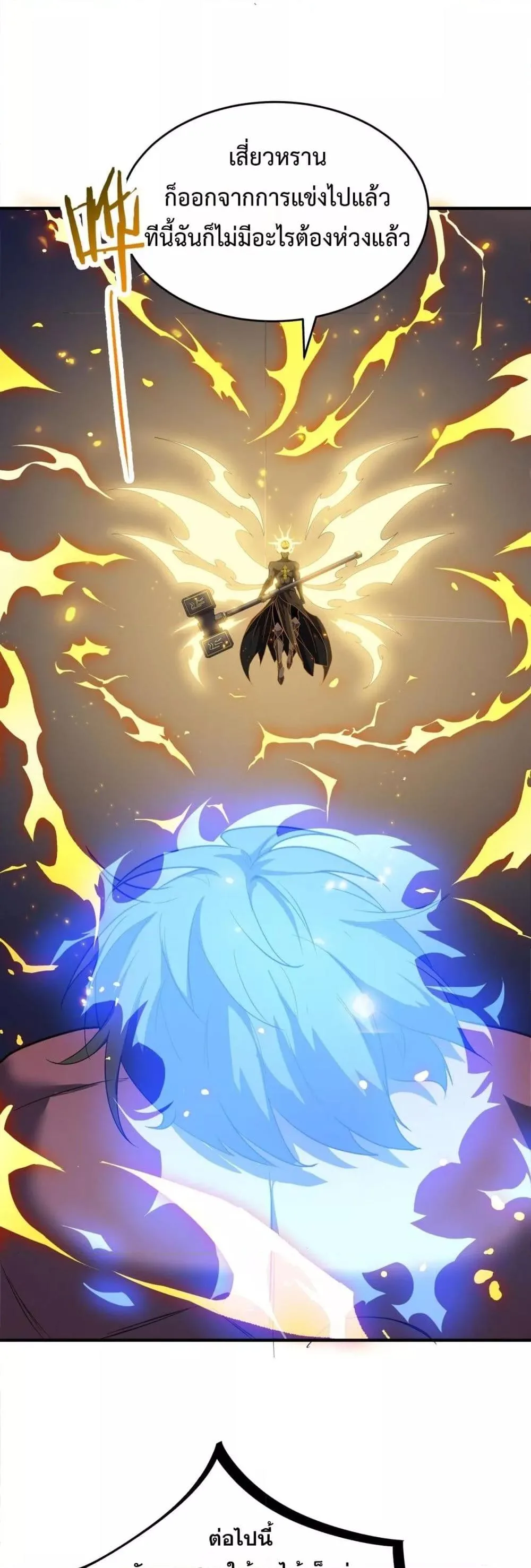 SSS level Saint Knight who transcends common sense อาชีพลับในตำนาน อัศวินศักดิ์สิทธิ์ ระดับ SSS ตอนที่ 54 หน้า 8