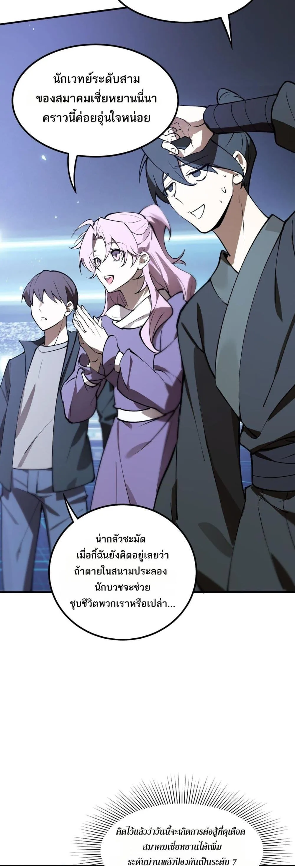 SSS level Saint Knight who transcends common sense อาชีพลับในตำนาน อัศวินศักดิ์สิทธิ์ ระดับ SSS ตอนที่ 55 หน้า 12